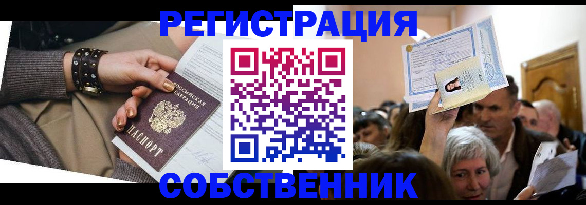 временная регистрация в квартире в Ростовской области